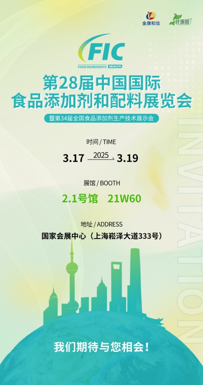 2025 FIC Health Expo: Tham gia với chúng tôi tại Thượng Hải với MagnaFolate