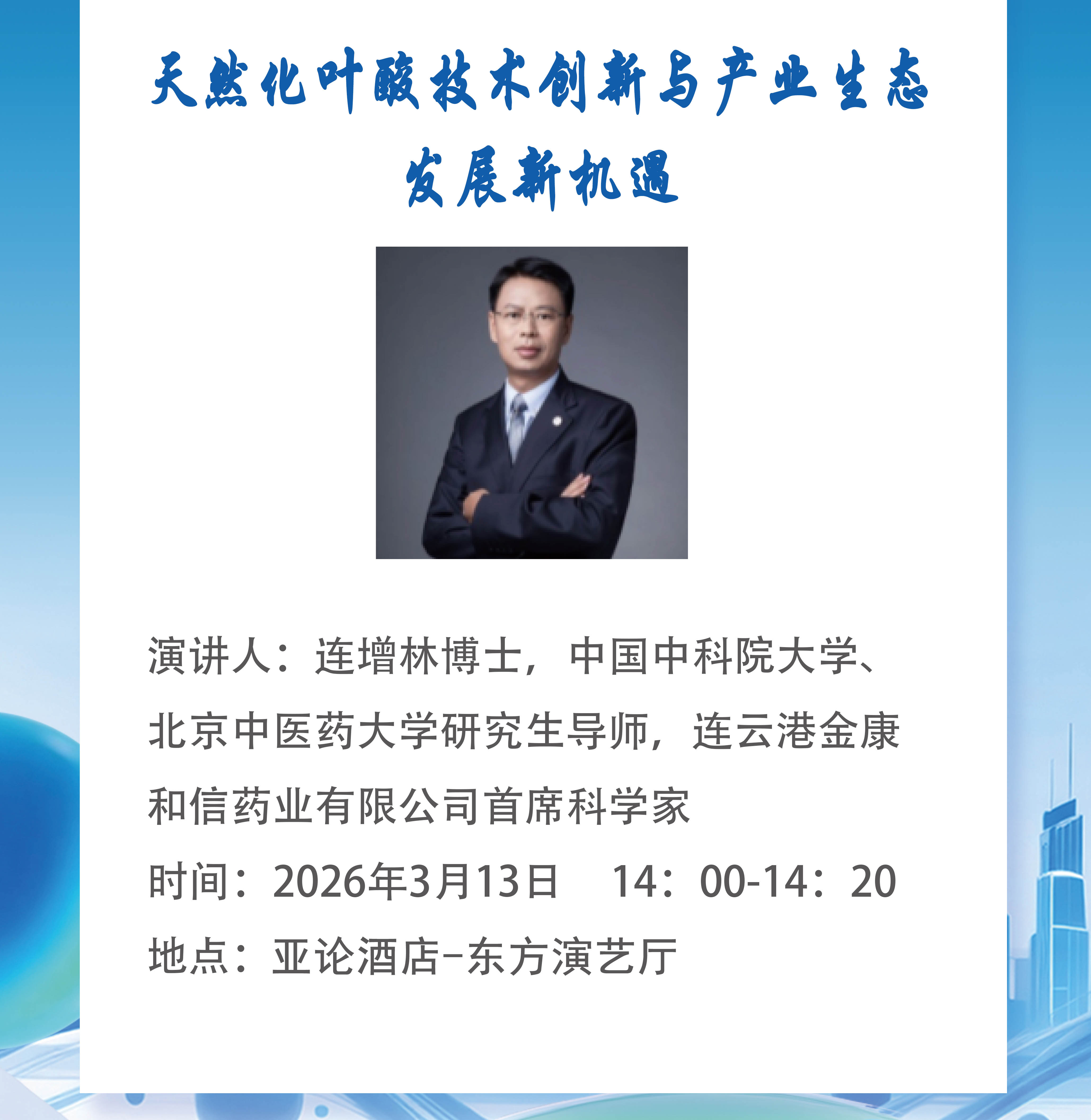 Chỉ còn 1 ngày nữa thôi! FHE2026 mời bạn tham gia cùng chúng tôi! Folate nhập tịch mở ra những cơ hội công nghiệp mới